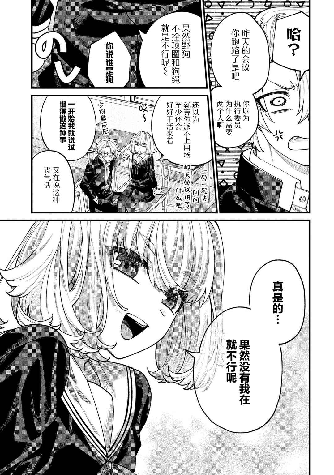 Nemuro-kun wa Kao ga Ii! Chapter 13 - Page 11