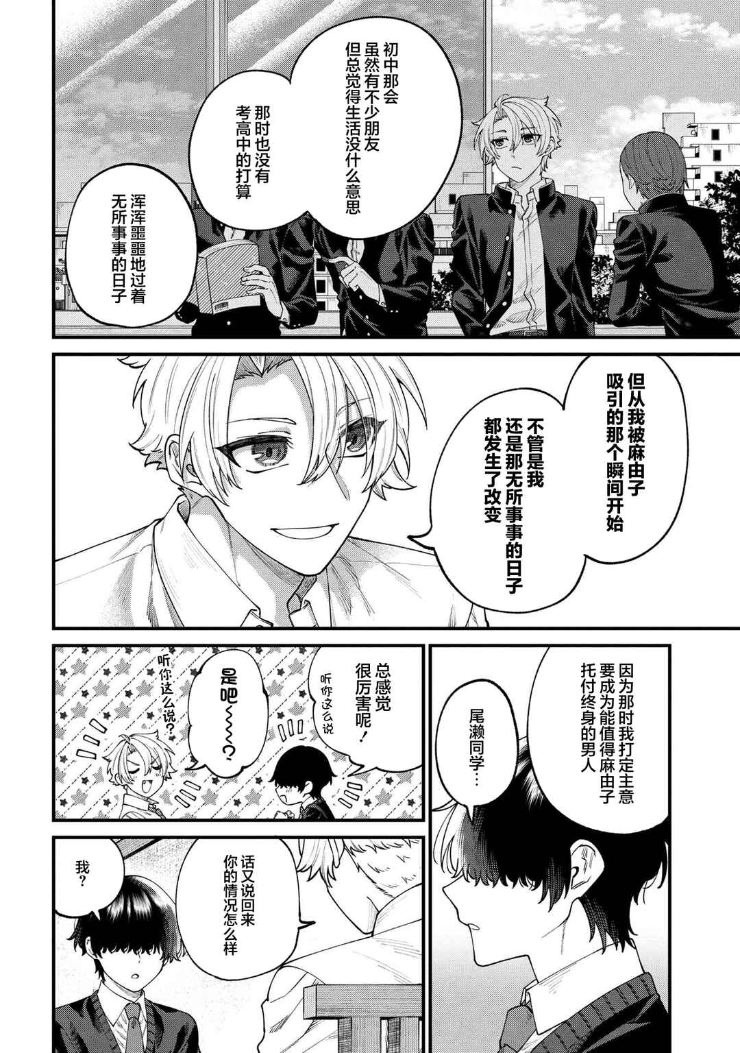 Nemuro-kun wa Kao ga Ii! Chapter 13 - Page 14