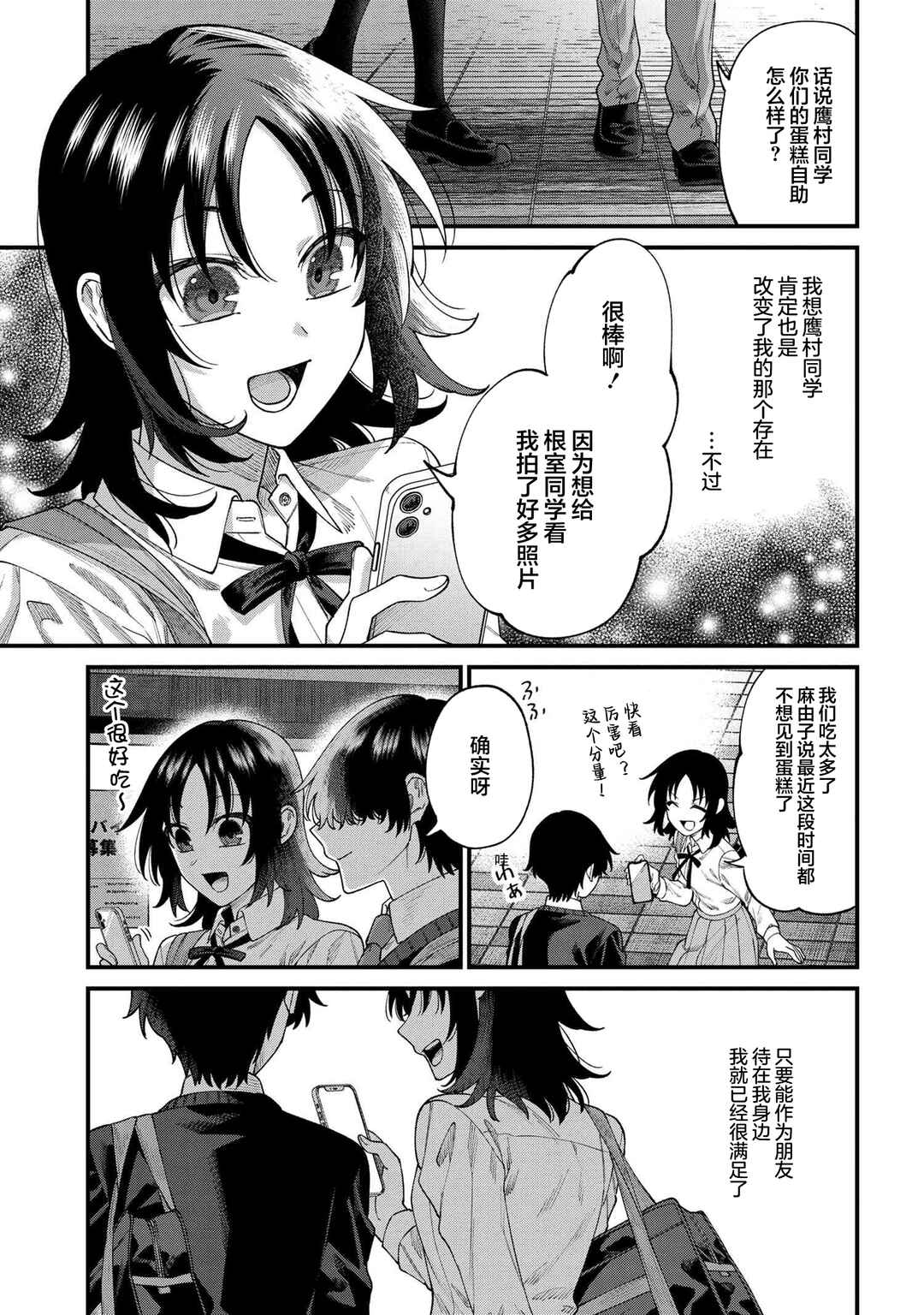 Nemuro-kun wa Kao ga Ii! Chapter 13 - Page 17