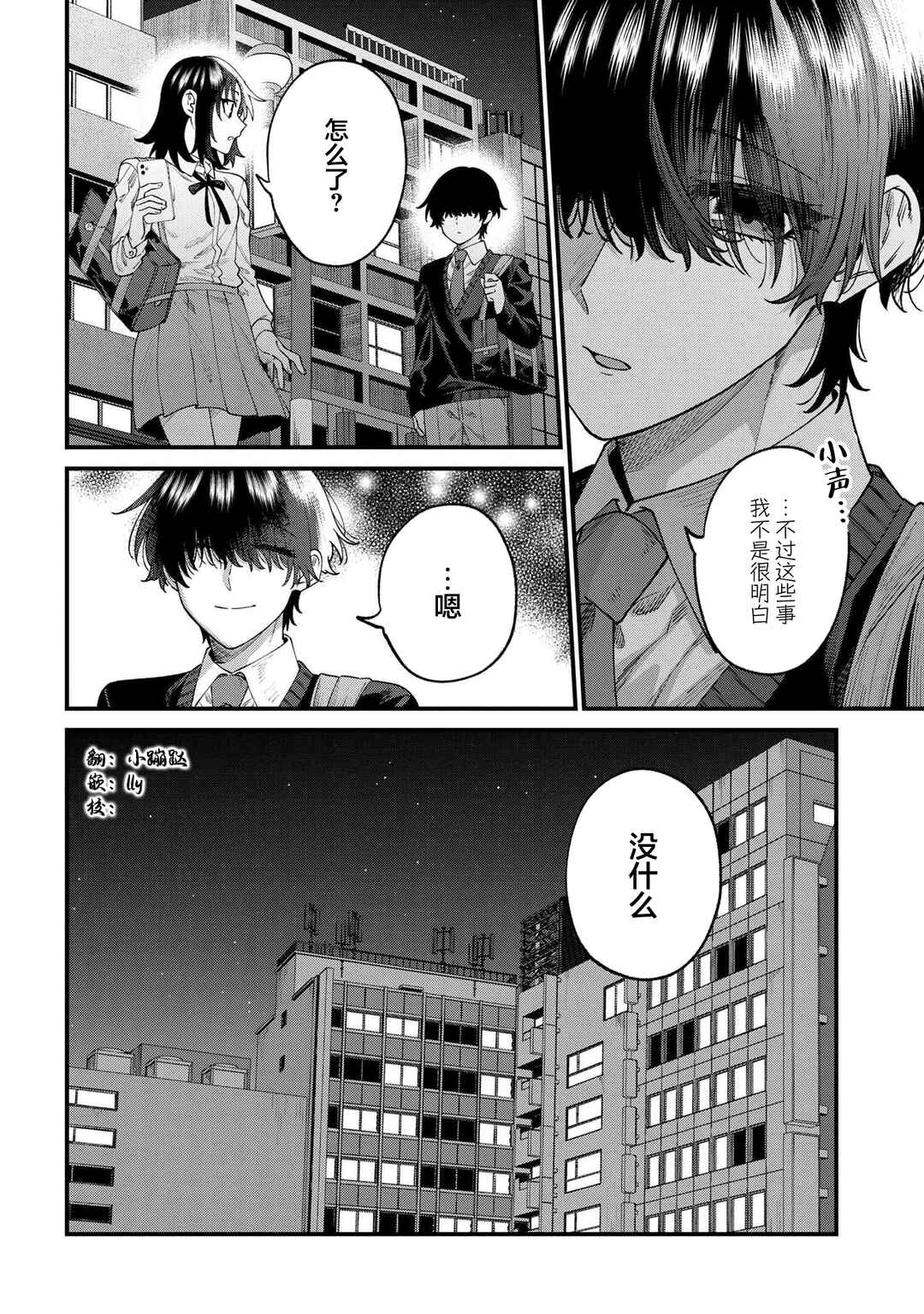 Nemuro-kun wa Kao ga Ii! Chapter 13 - Page 18
