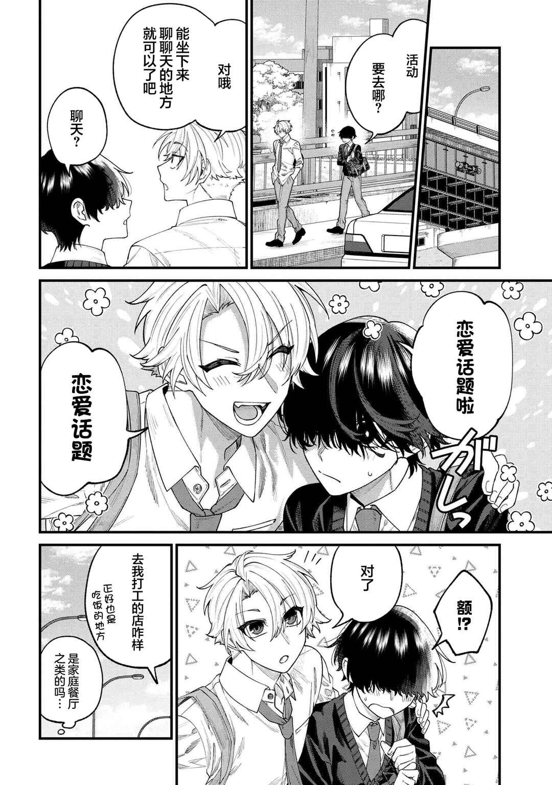 Nemuro-kun wa Kao ga Ii! Chapter 13 - Page 2
