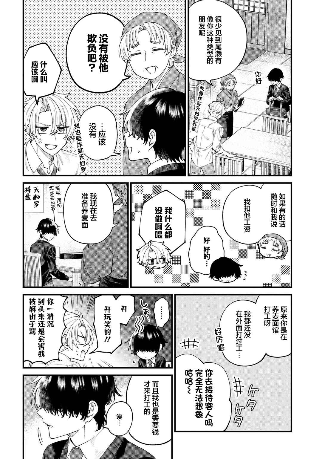 Nemuro-kun wa Kao ga Ii! Chapter 13 - Page 4