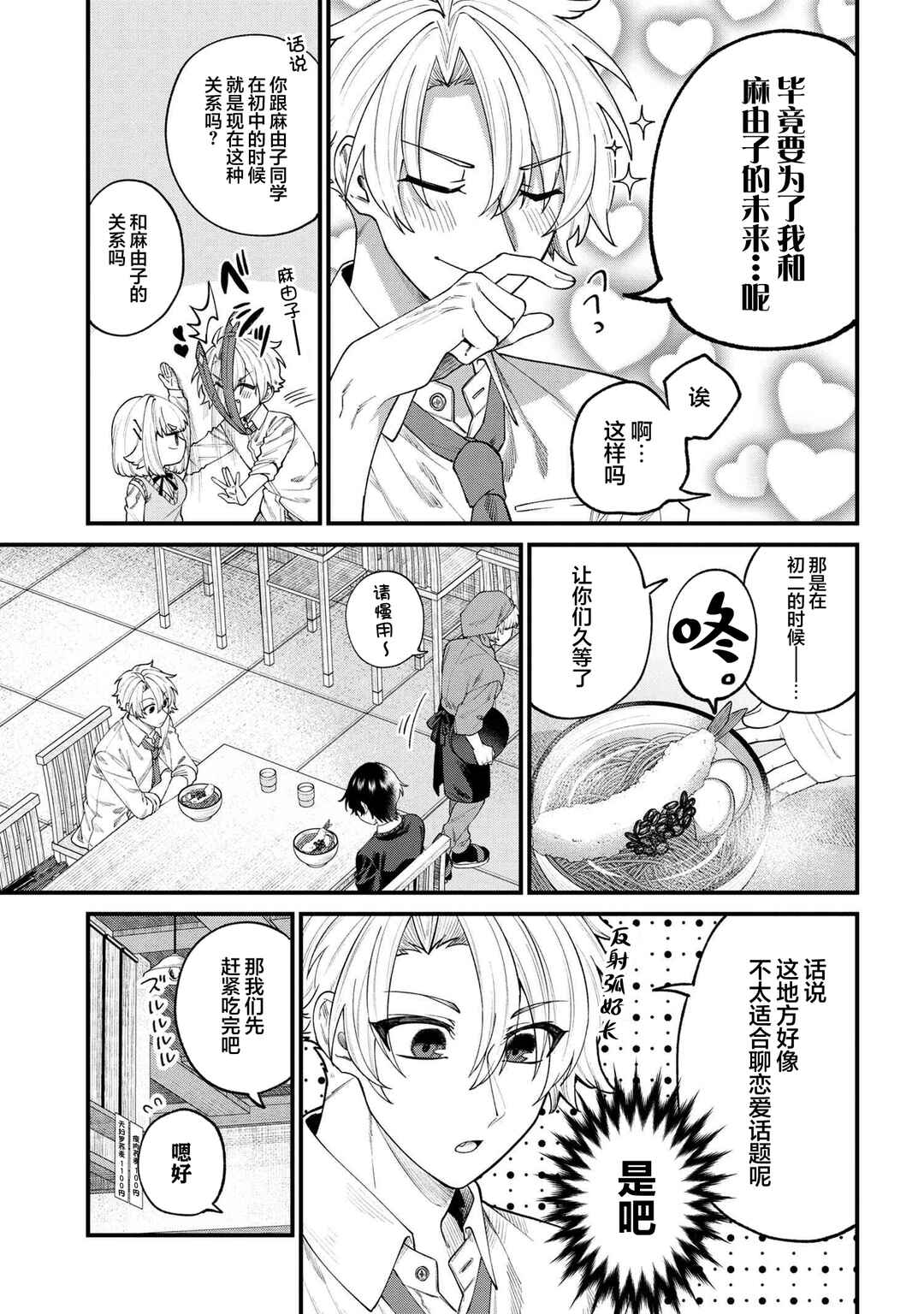 Nemuro-kun wa Kao ga Ii! Chapter 13 - Page 5