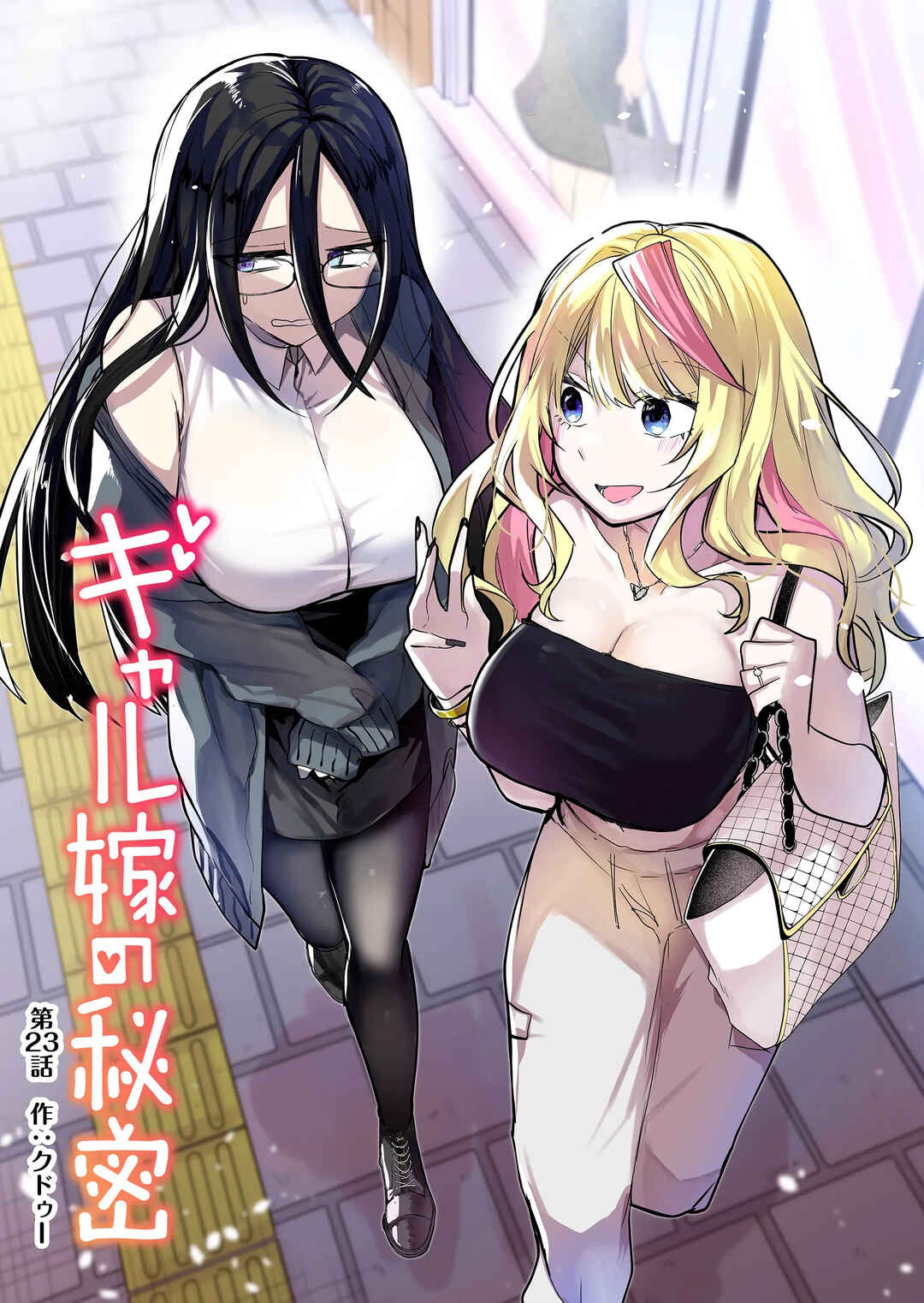 Gal Yome no Himitsu Chapter 23 - Page 4