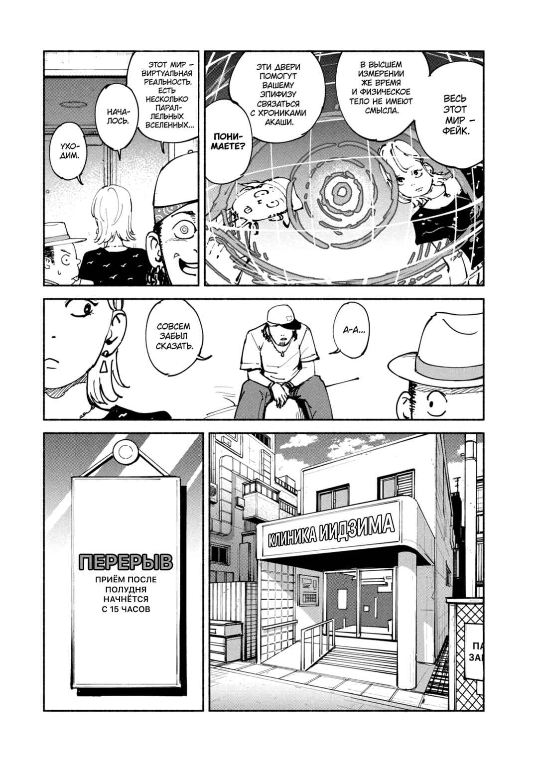 A-DO Chapter 42 - Page 12