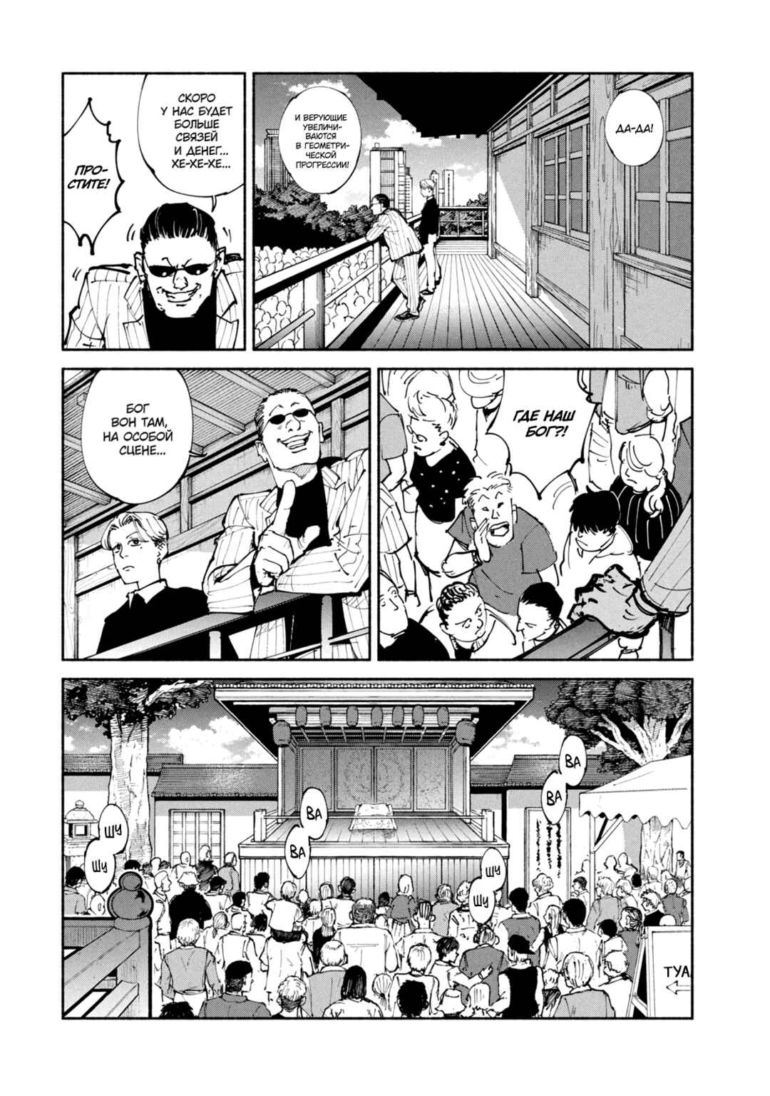 A-DO Chapter 42 - Page 4