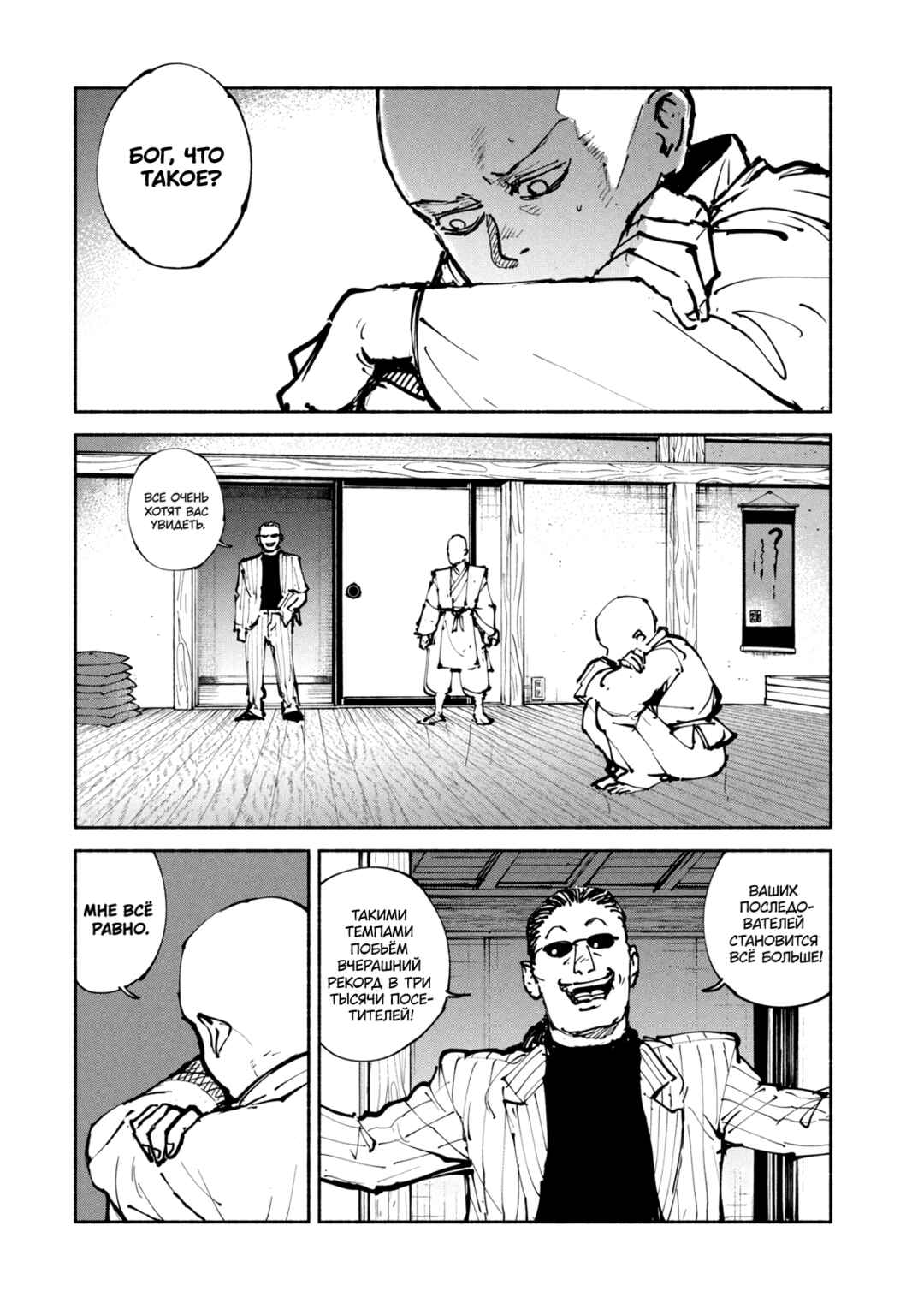 A-DO Chapter 42 - Page 6