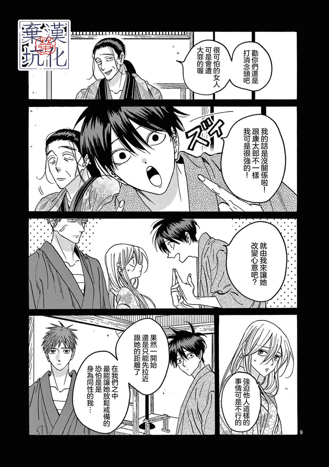 Hotaru no Yomeiri Chapter 27 - Page 10
