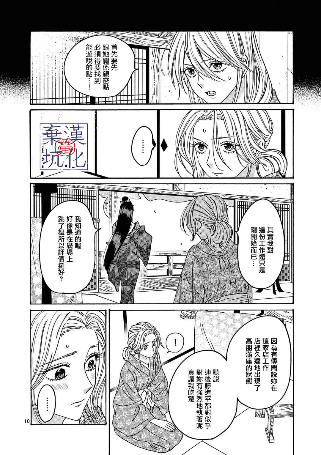 Hotaru no Yomeiri Chapter 27 - Page 11