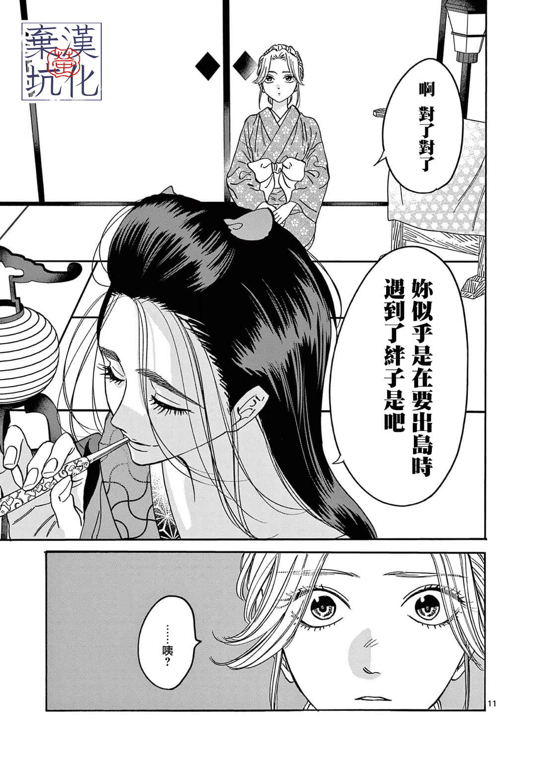Hotaru no Yomeiri Chapter 27 - Page 12