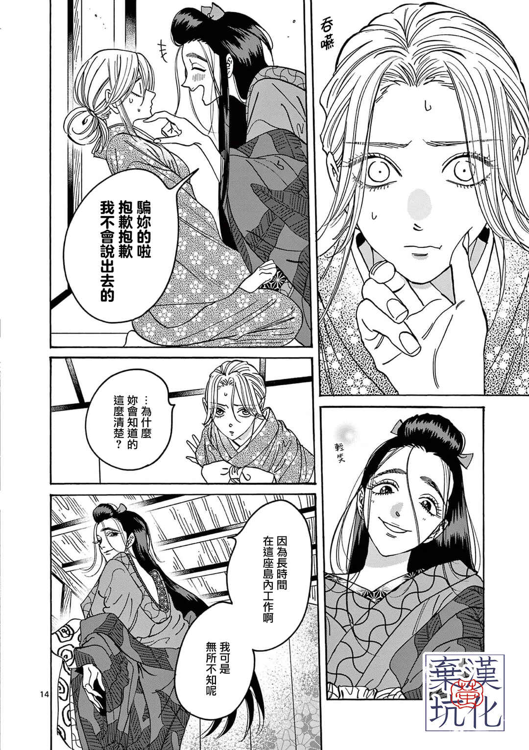 Hotaru no Yomeiri Chapter 27 - Page 15