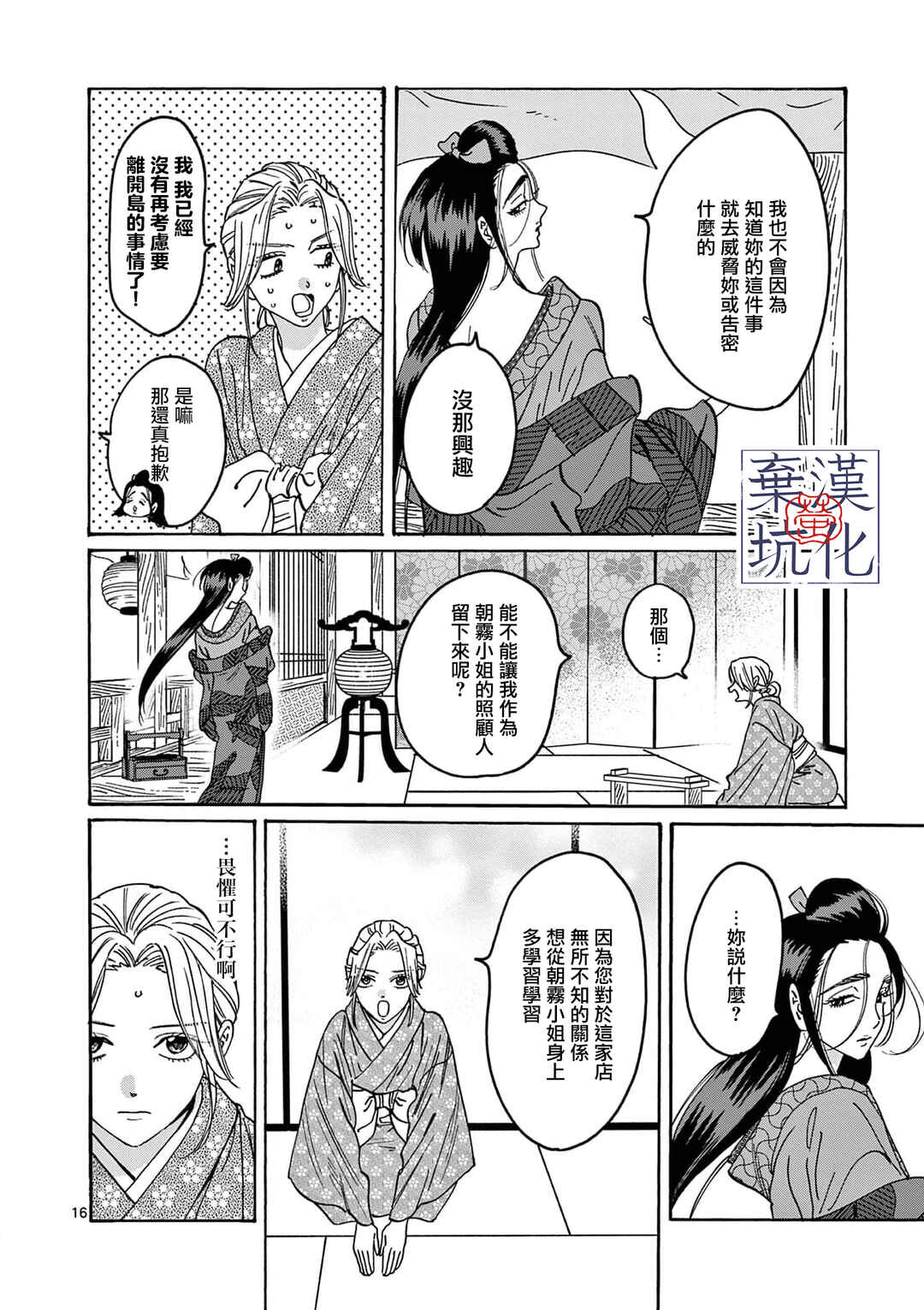 Hotaru no Yomeiri Chapter 27 - Page 17