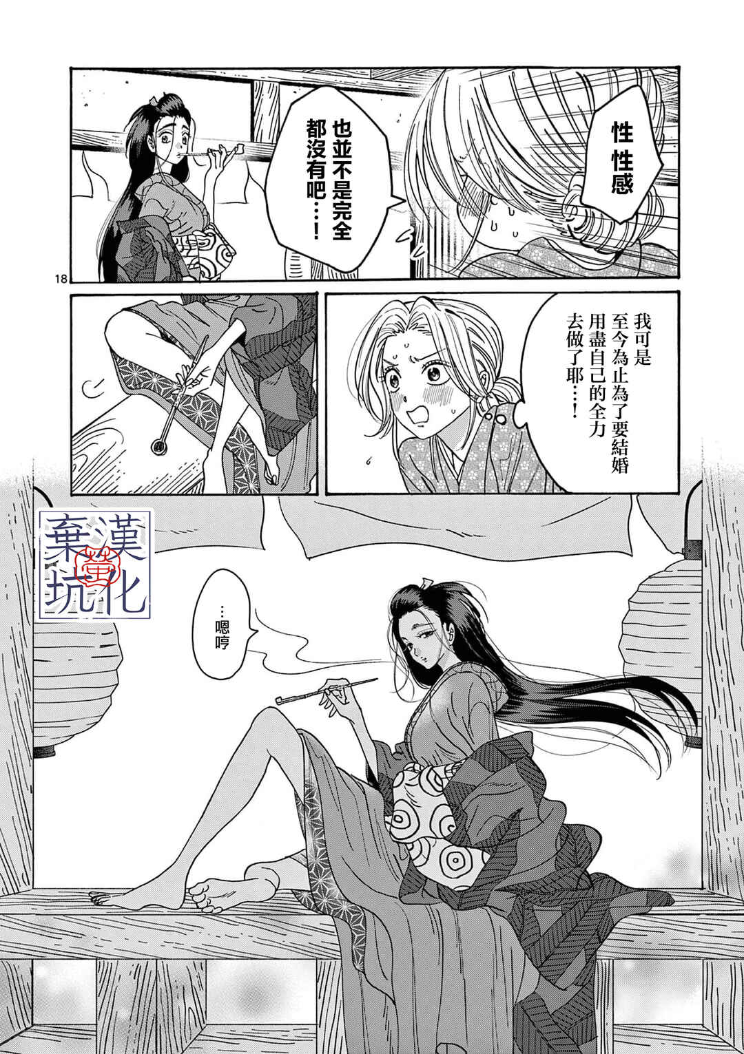 Hotaru no Yomeiri Chapter 27 - Page 19