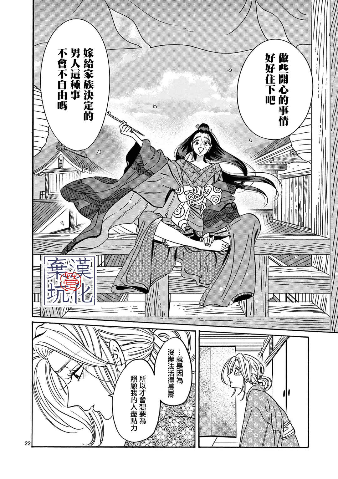 Hotaru no Yomeiri Chapter 27 - Page 23