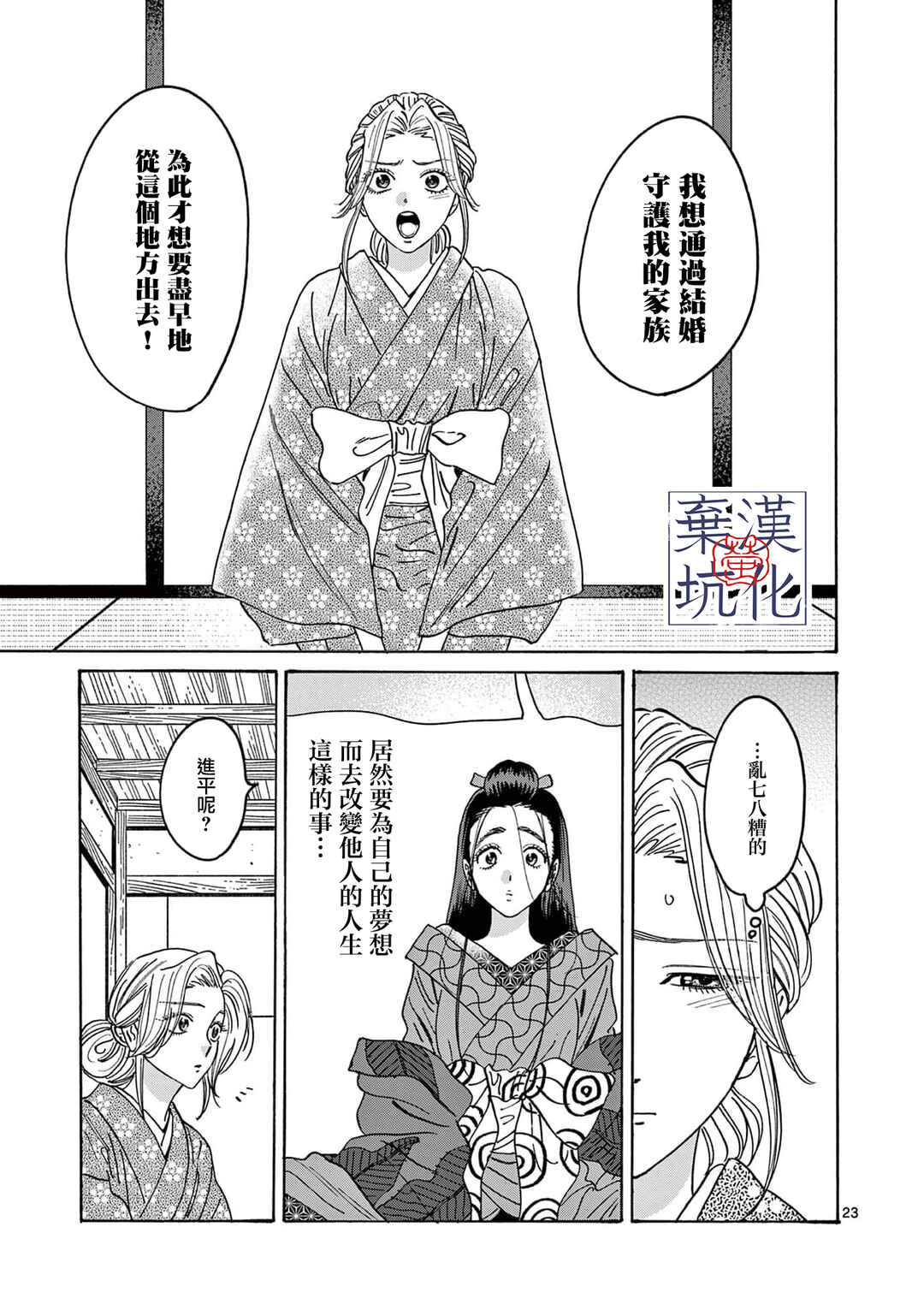 Hotaru no Yomeiri Chapter 27 - Page 24