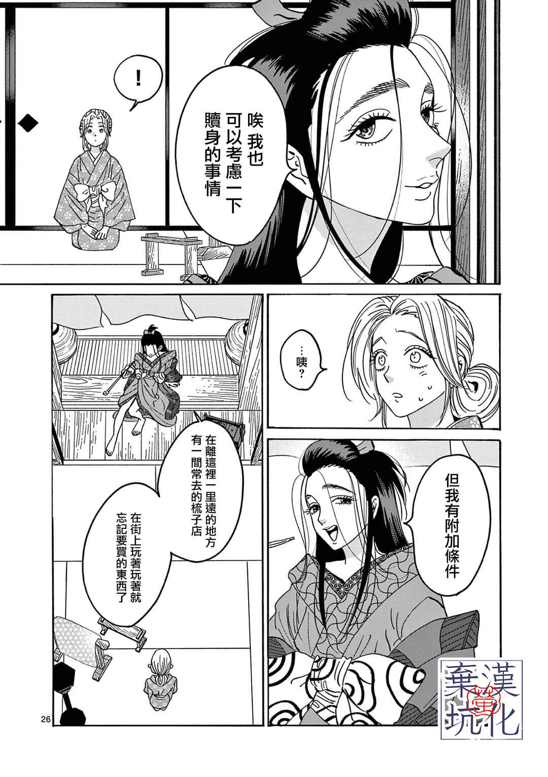 Hotaru no Yomeiri Chapter 27 - Page 27