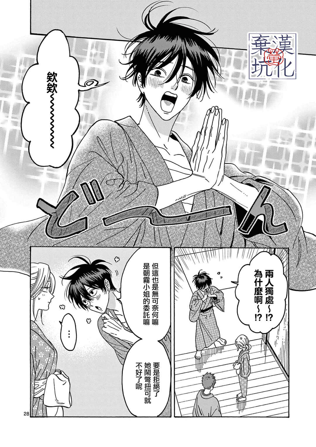 Hotaru no Yomeiri Chapter 27 - Page 29