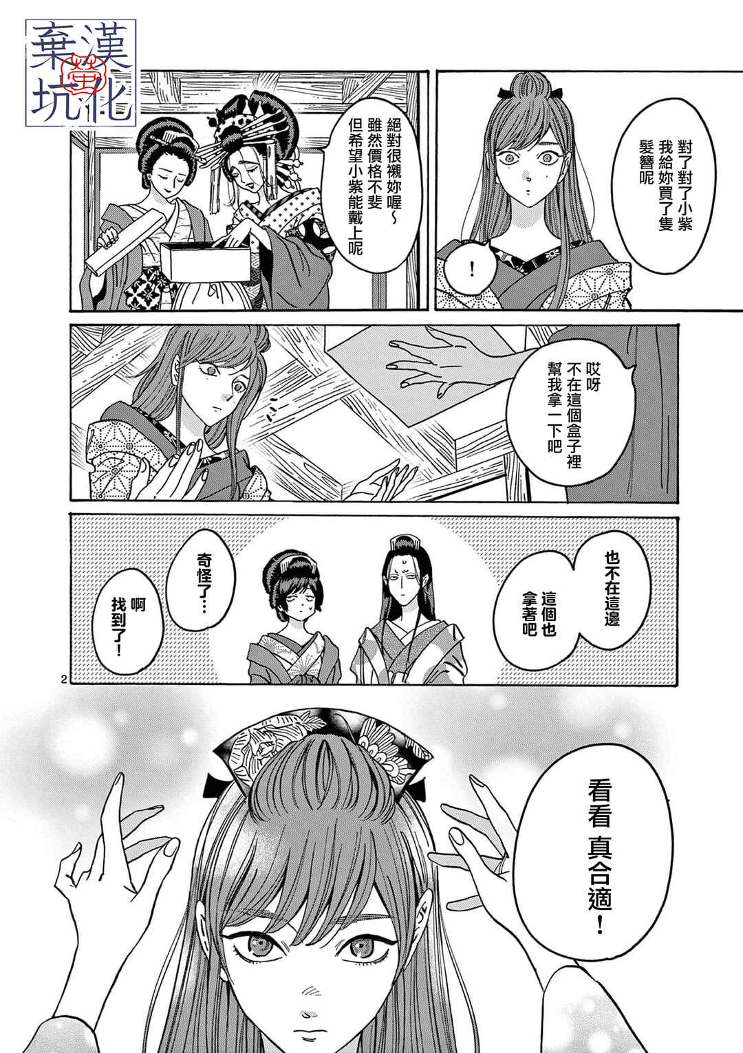 Hotaru no Yomeiri Chapter 27 - Page 3