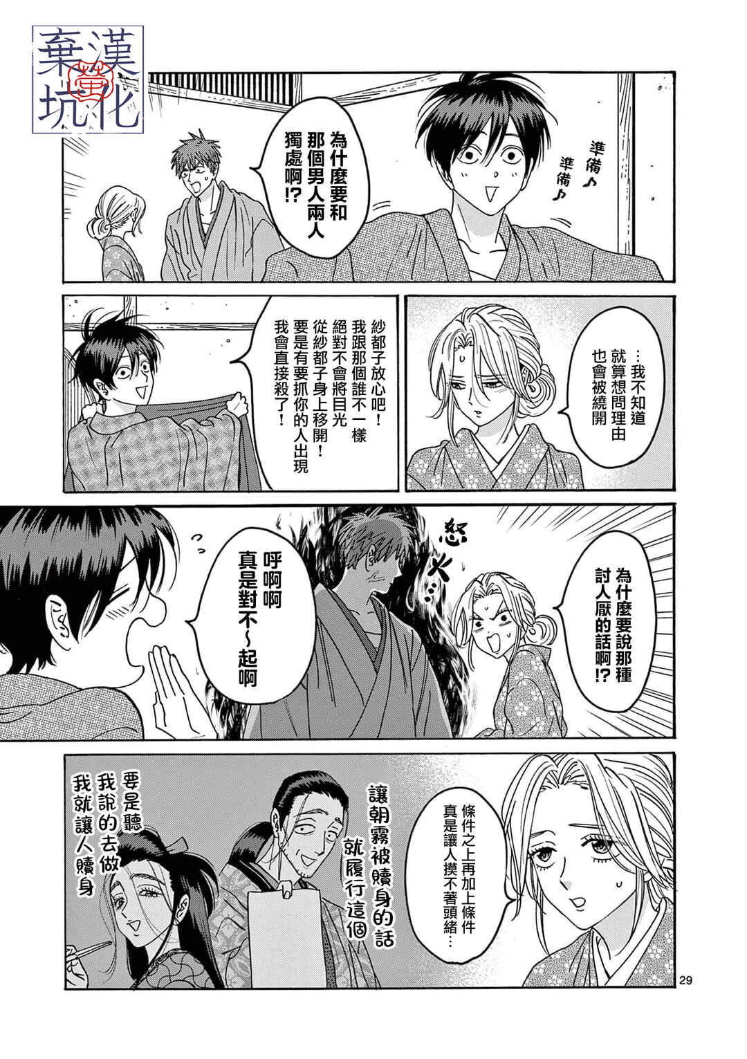 Hotaru no Yomeiri Chapter 27 - Page 30