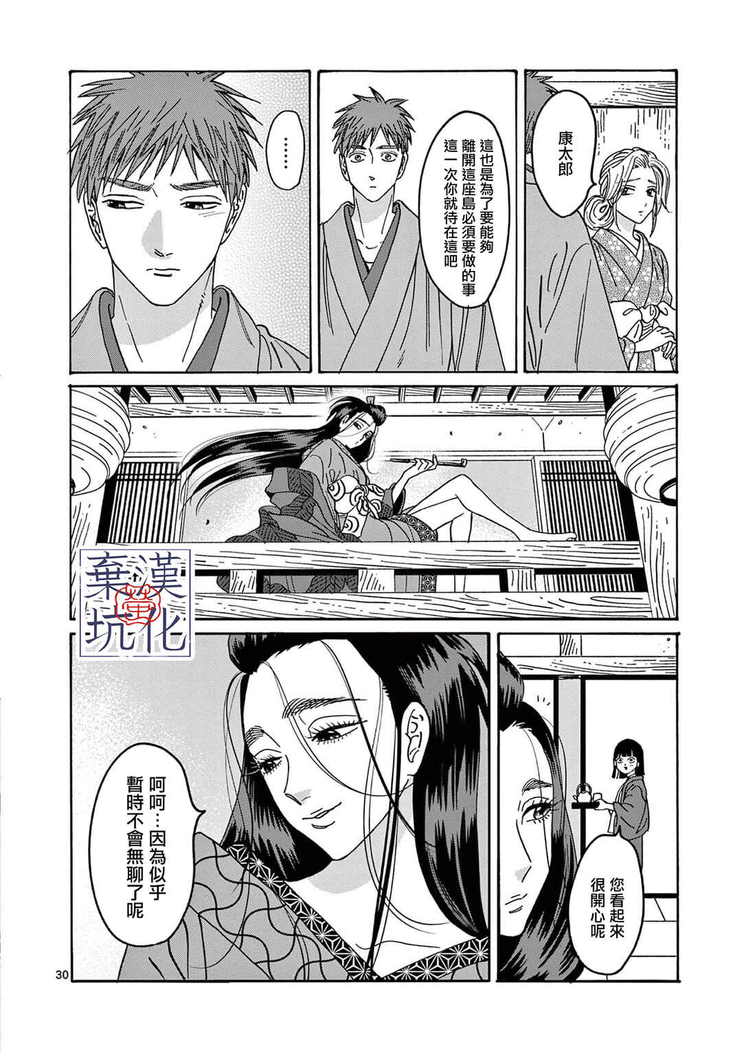 Hotaru no Yomeiri Chapter 27 - Page 31