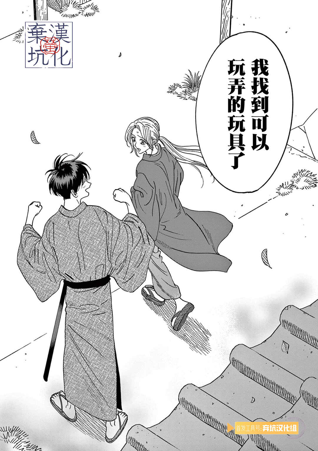 Hotaru no Yomeiri Chapter 27 - Page 32