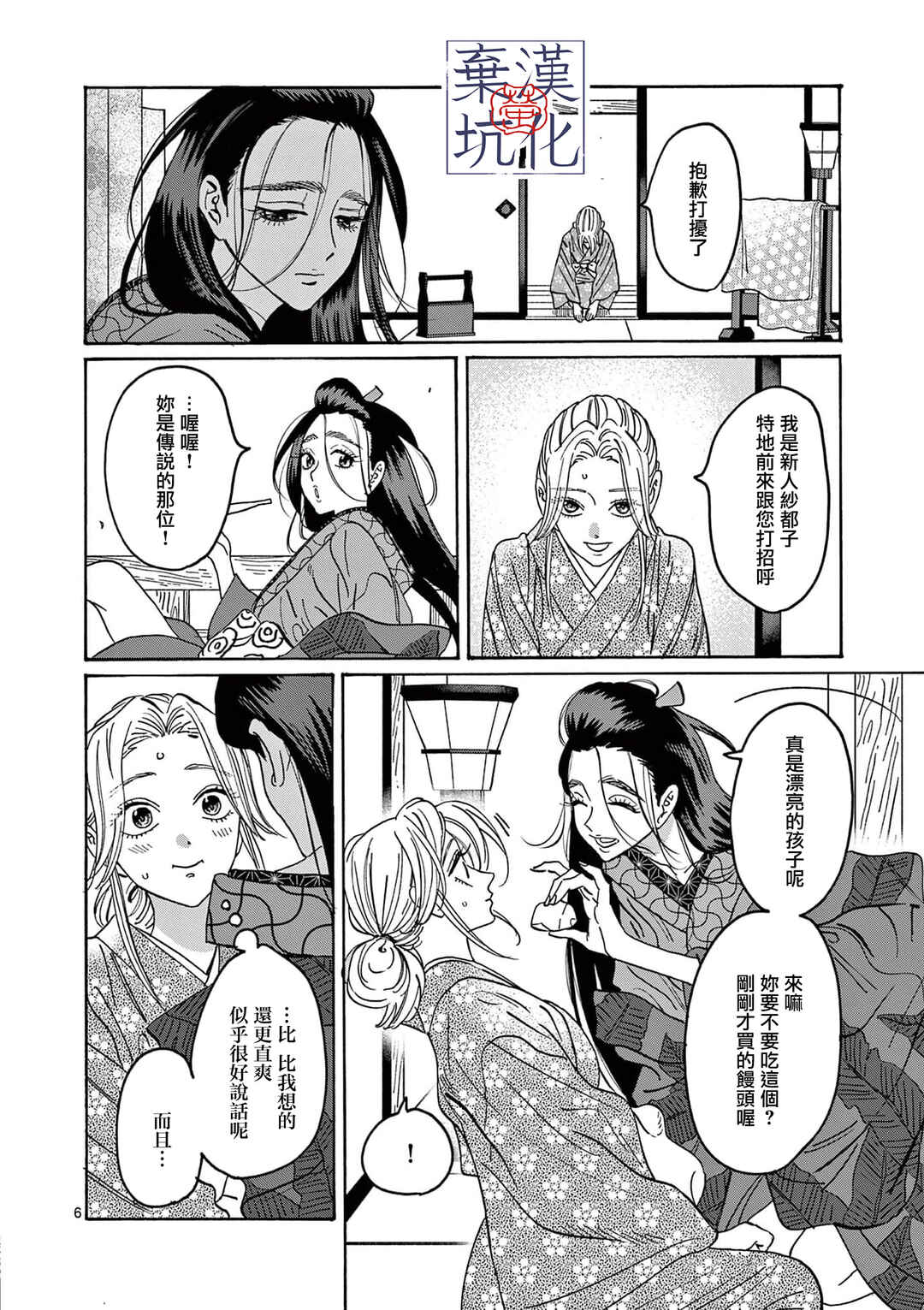 Hotaru no Yomeiri Chapter 27 - Page 7