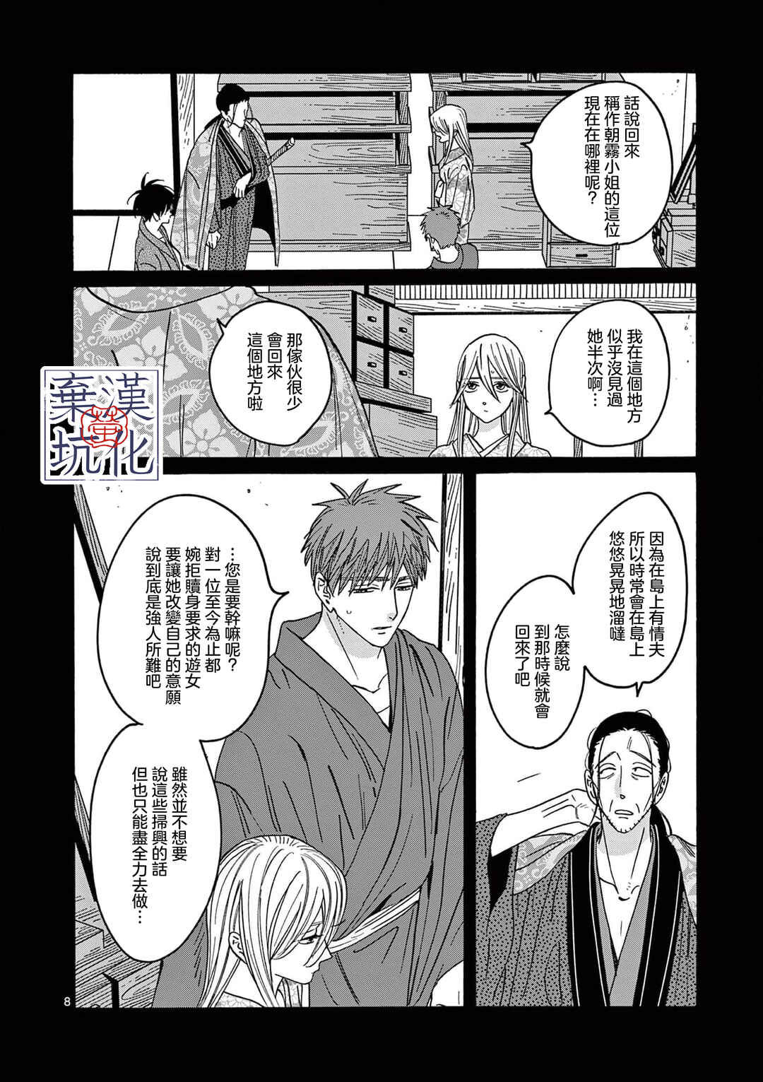 Hotaru no Yomeiri Chapter 27 - Page 9