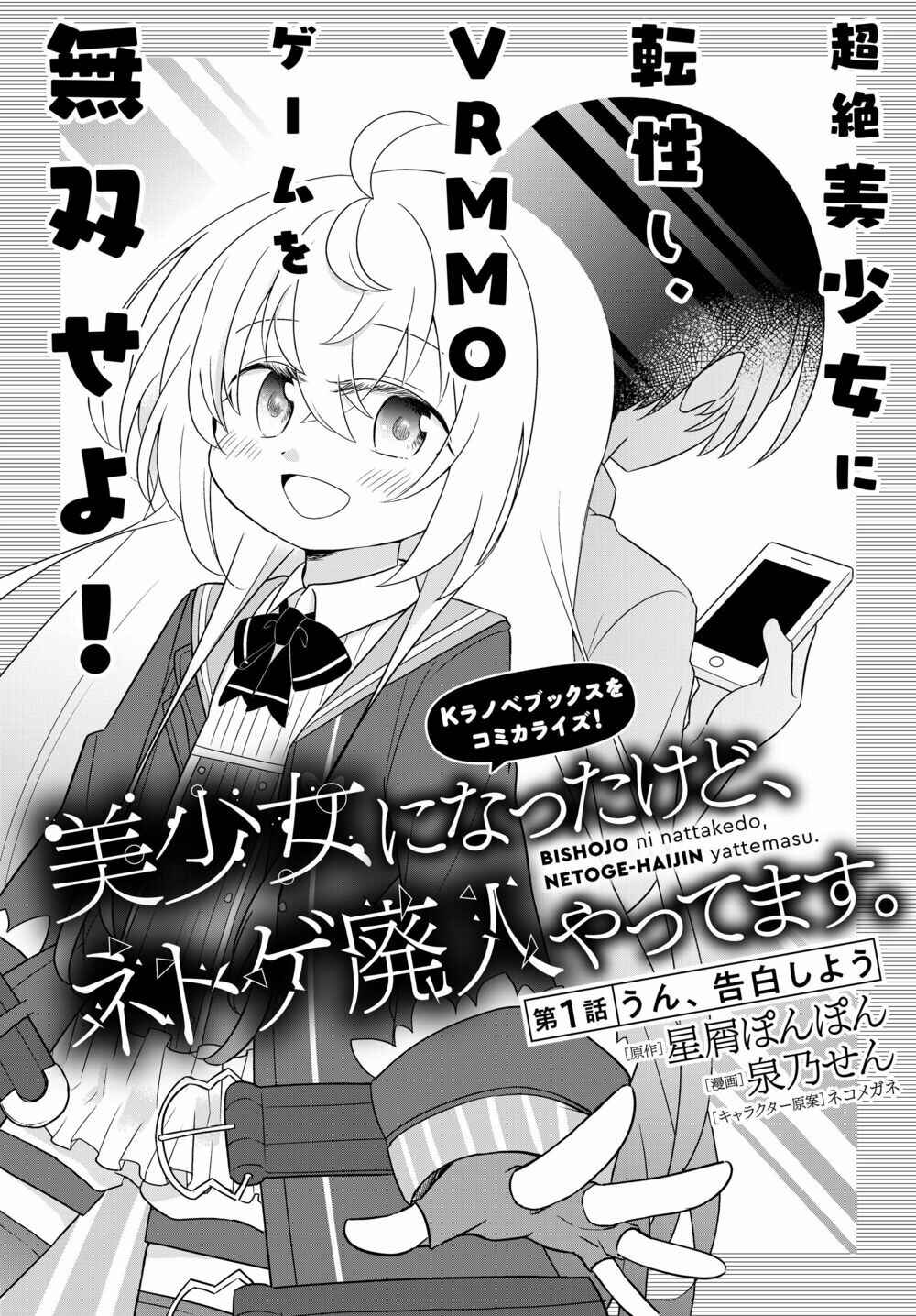 Bishoujo ni Natta kedo, Netoge Haijin Yattemasu. Chapter 1 - Page 1