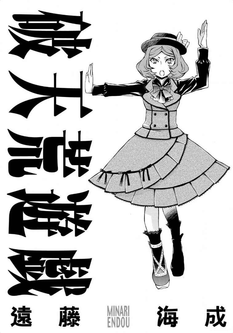 Hatenkou Yuugi Chapter 114 - Page 5