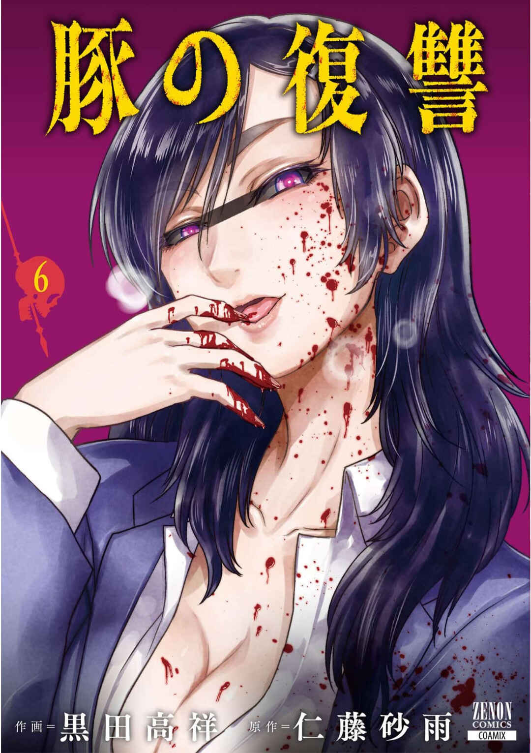 Buta no Fukushuu Chapter 22 - Page 1