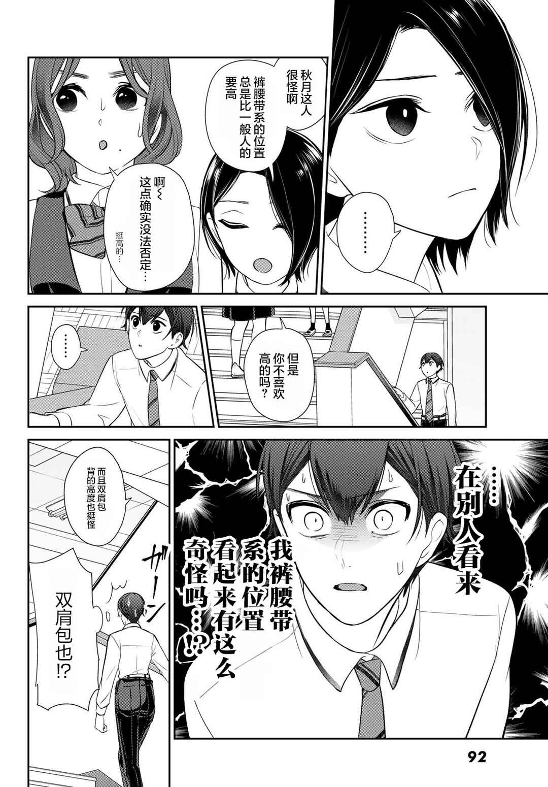 Kareshi Tokidoki Kanojo Chapter 8 - Page 10