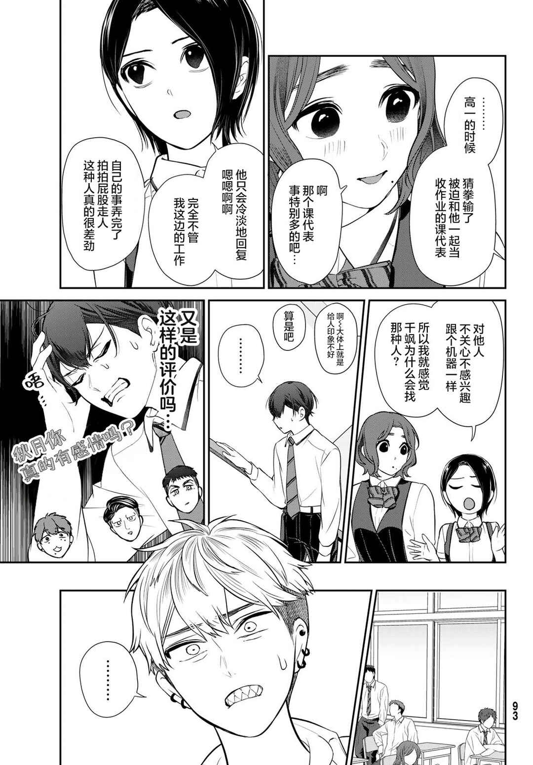 Kareshi Tokidoki Kanojo Chapter 8 - Page 11