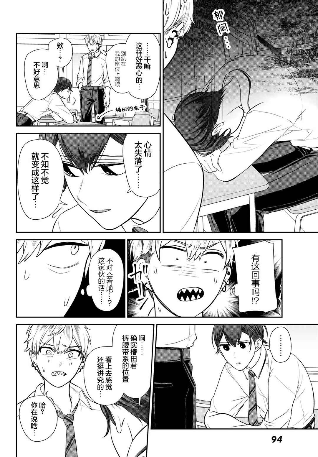 Kareshi Tokidoki Kanojo Chapter 8 - Page 12