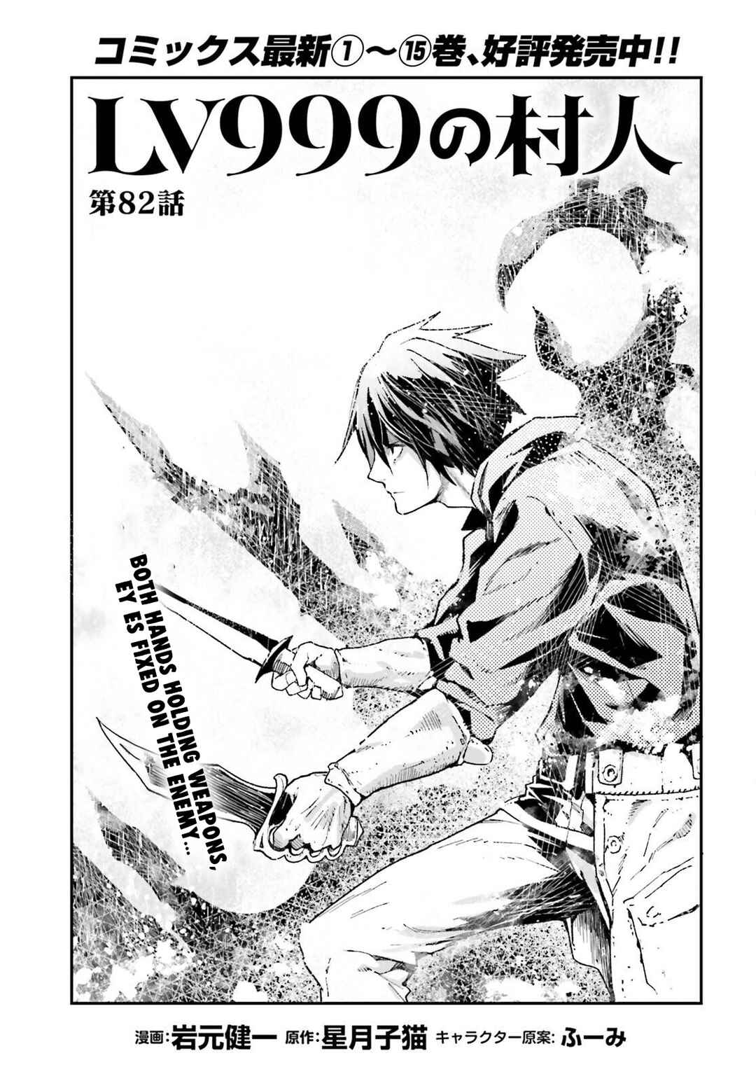 LV999 no Murabito Chapter 82 - Page 2