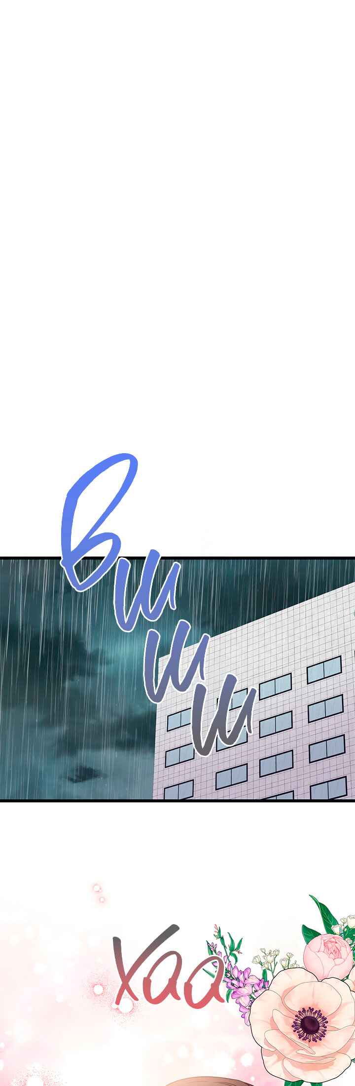 A Morning Kiss at Tiffany's Chapter 69 - Page 1