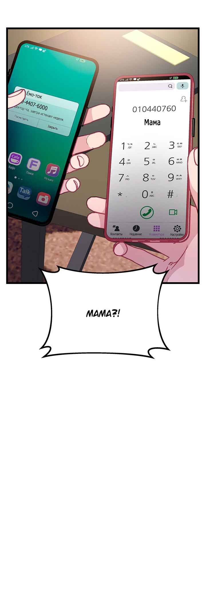 A Morning Kiss at Tiffany's Chapter 69 - Page 16