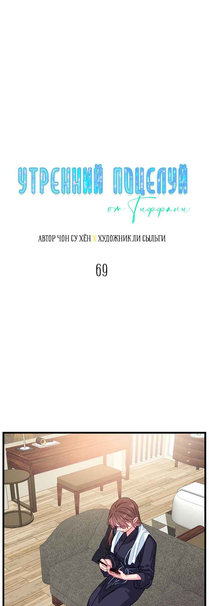 A Morning Kiss at Tiffany's Chapter 69 - Page 17