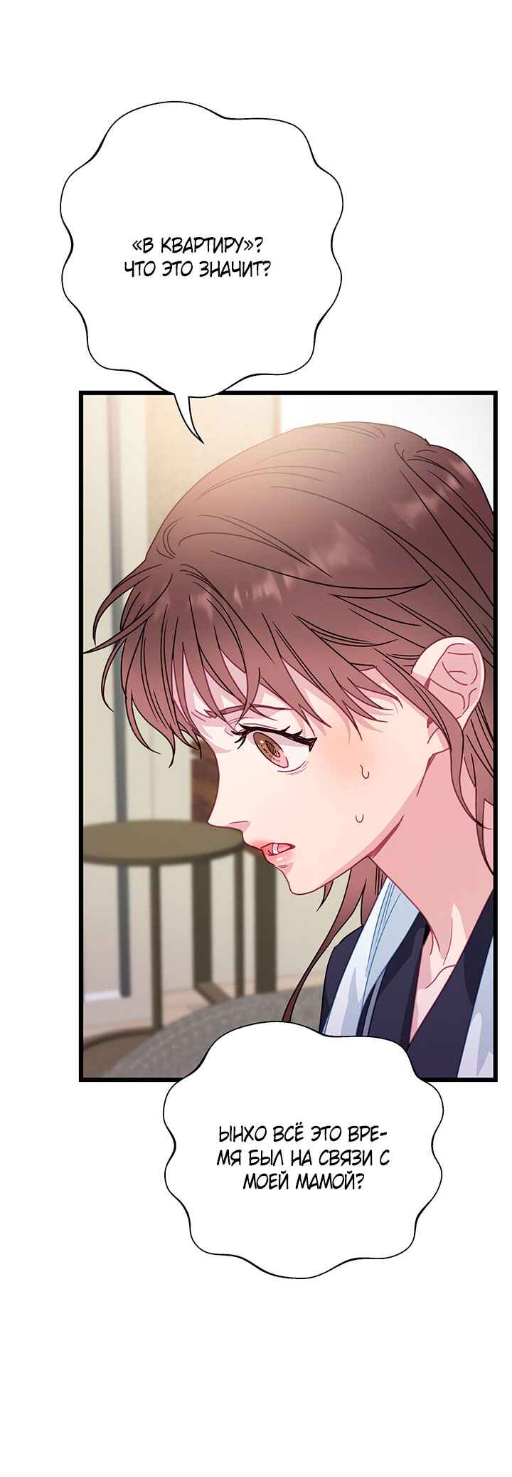 A Morning Kiss at Tiffany's Chapter 69 - Page 19