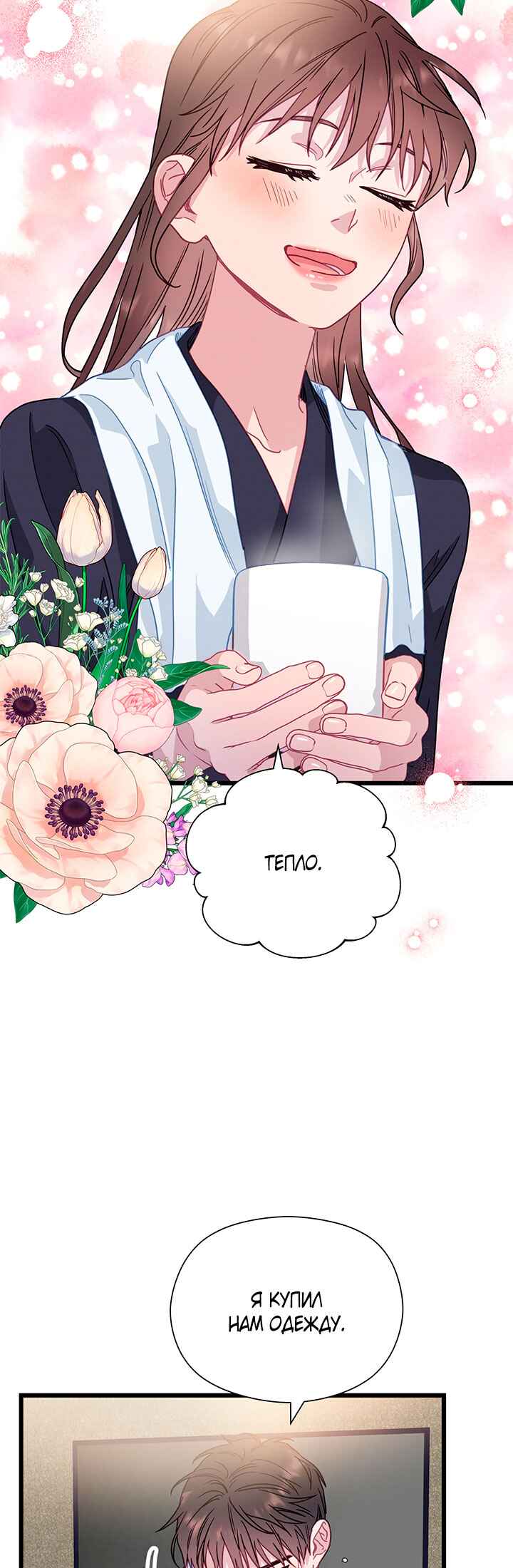 A Morning Kiss at Tiffany's Chapter 69 - Page 2