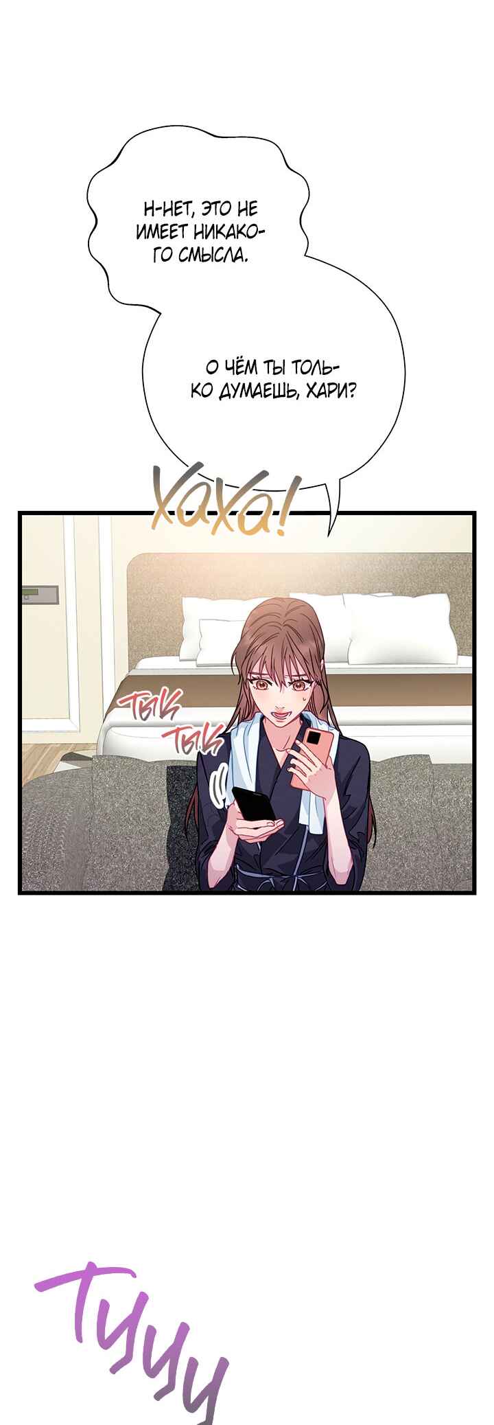 A Morning Kiss at Tiffany's Chapter 69 - Page 20