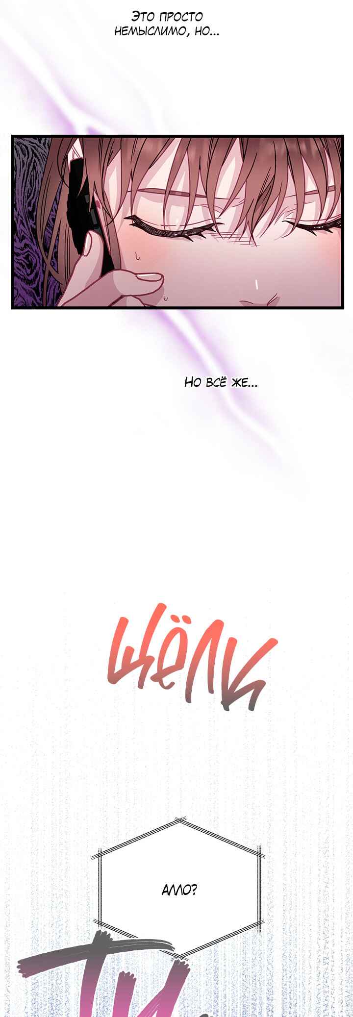 A Morning Kiss at Tiffany's Chapter 69 - Page 22
