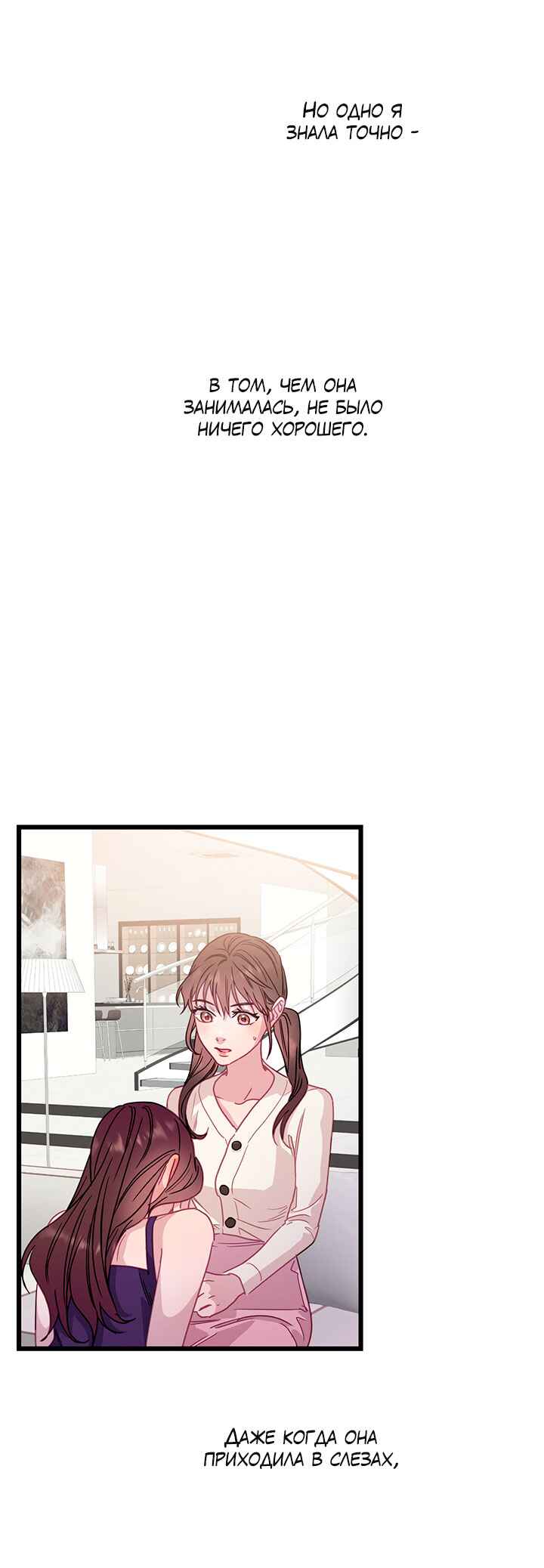 A Morning Kiss at Tiffany's Chapter 69 - Page 27