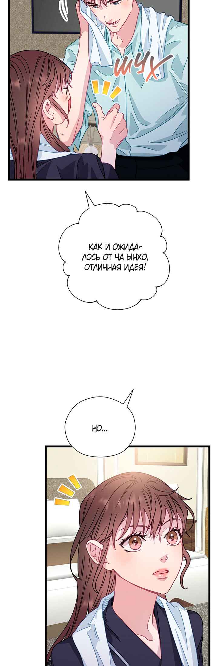 A Morning Kiss at Tiffany's Chapter 69 - Page 3