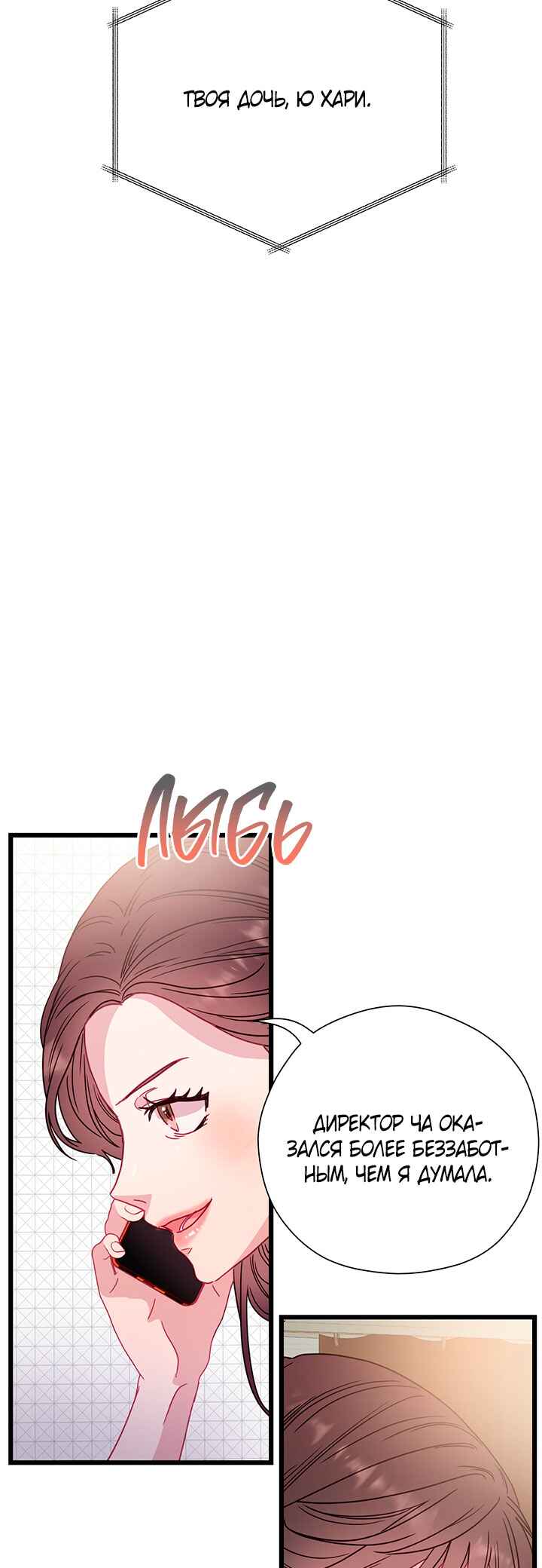 A Morning Kiss at Tiffany's Chapter 69 - Page 32