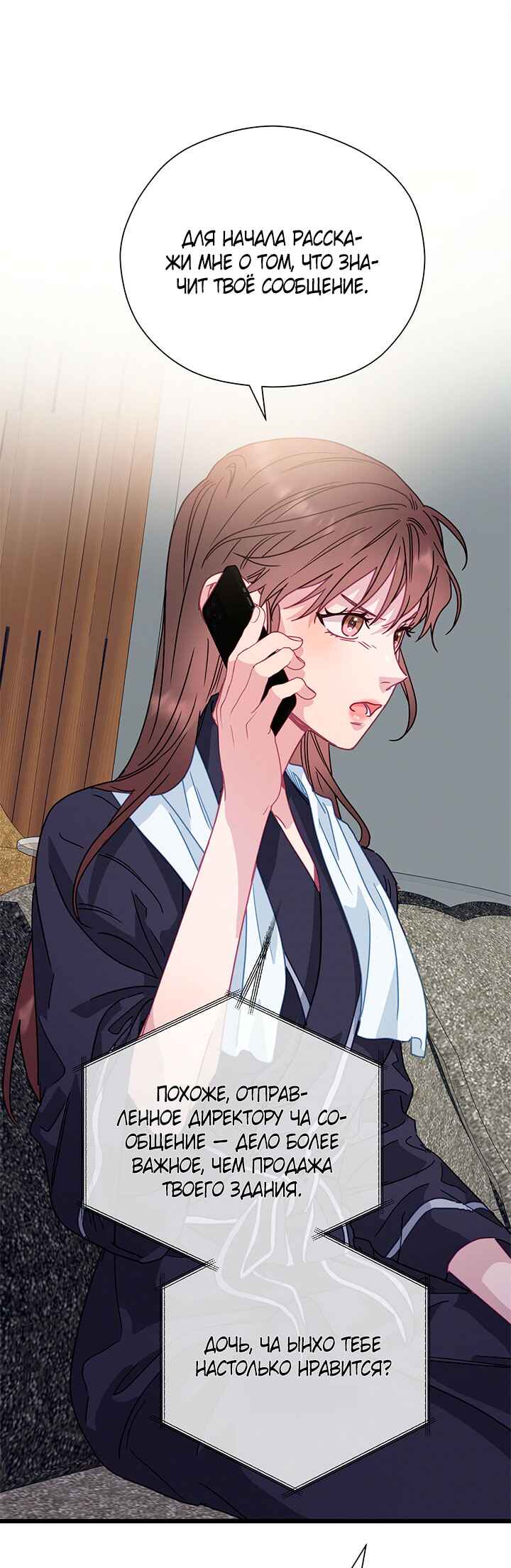 A Morning Kiss at Tiffany's Chapter 69 - Page 37
