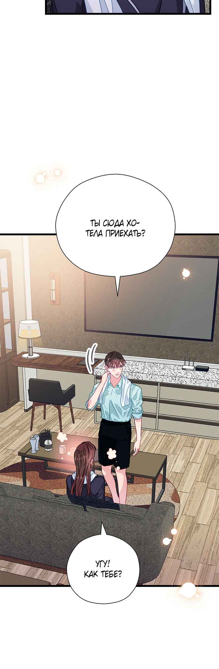 A Morning Kiss at Tiffany's Chapter 69 - Page 4