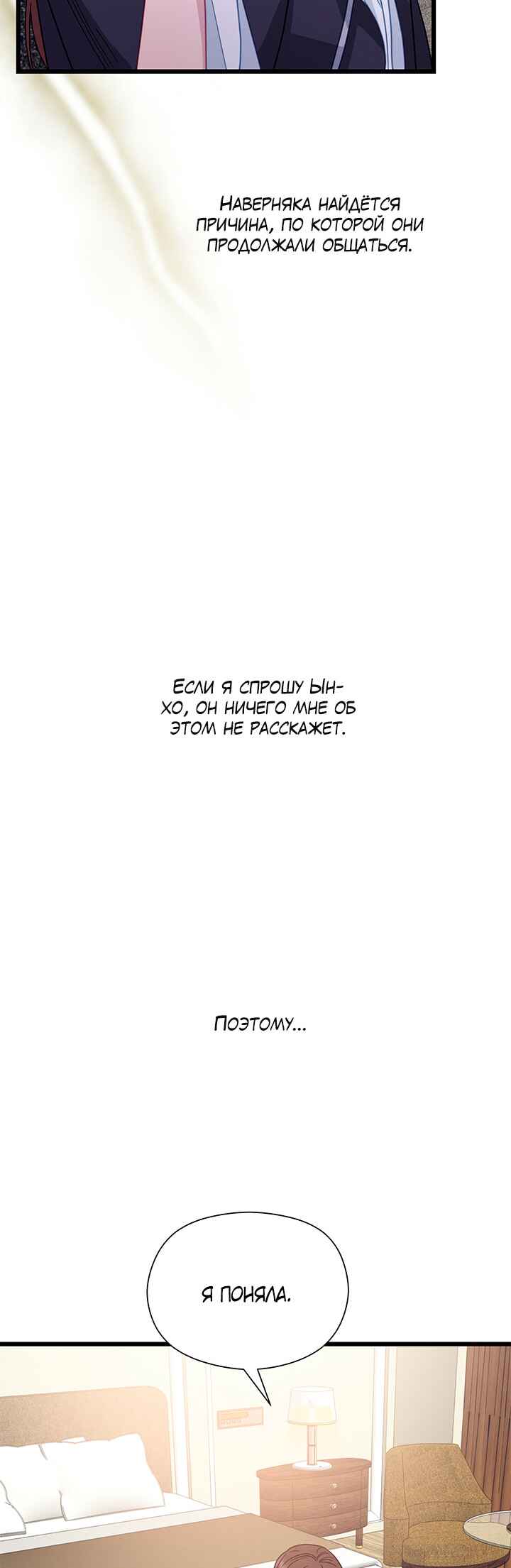 A Morning Kiss at Tiffany's Chapter 69 - Page 43