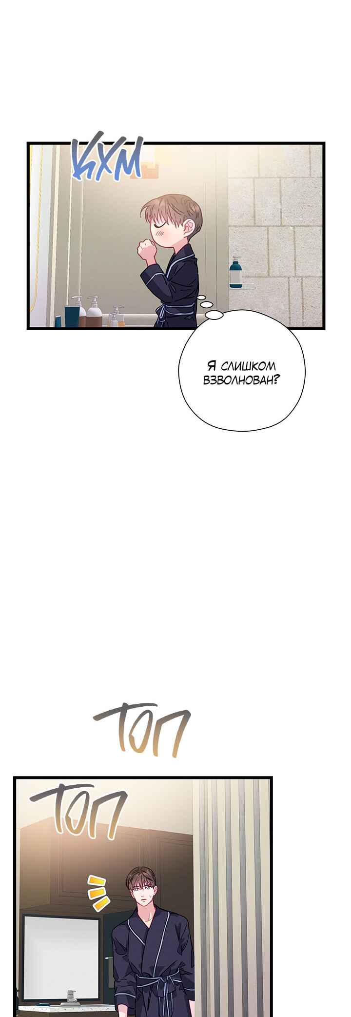 A Morning Kiss at Tiffany's Chapter 69 - Page 47