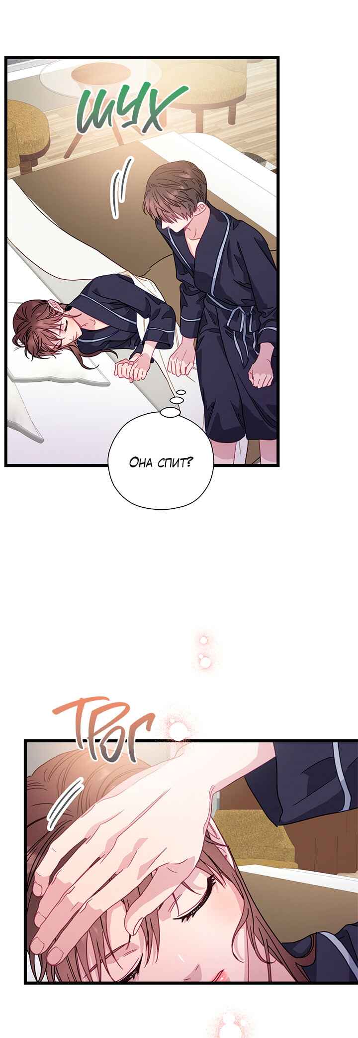 A Morning Kiss at Tiffany's Chapter 69 - Page 49