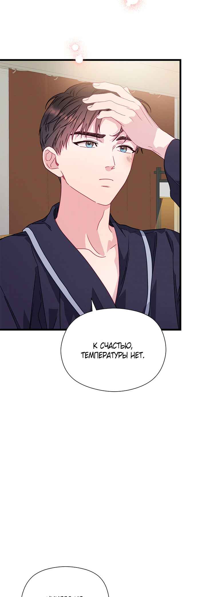 A Morning Kiss at Tiffany's Chapter 69 - Page 50